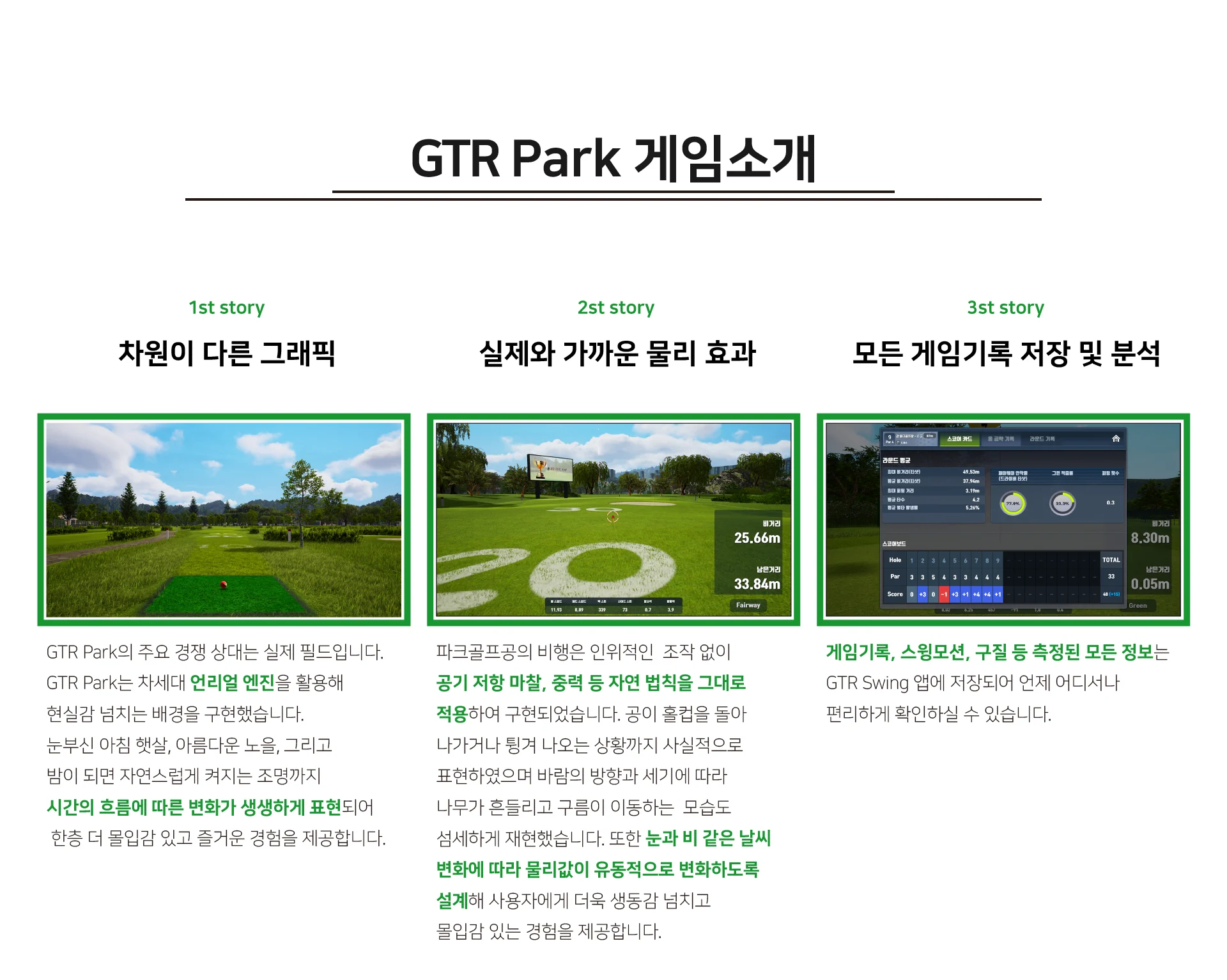 GTR파크골프장점7